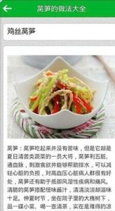 萵筍的做法大全