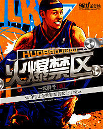火爆禁區 火爆禁區