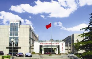 北京軍區總醫院263醫院