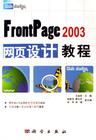 FrontPage2003網頁設計教程 FrontPage2003網頁設計教程