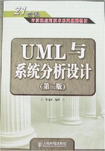 UML與系統分析設計 UML與系統分析設計