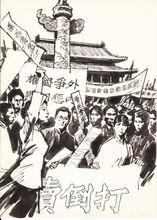 《五四運動》 陳玉先 繪