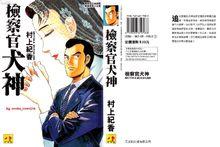 [檢查官犬神]村上紀香