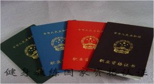 健身教練資格證