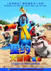 里約大冒險[美國2011年福克斯公司出品動畫電影]