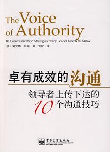 卓有成效的溝通 卓有成效的溝通