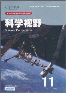 科學視野11 科學視野11
