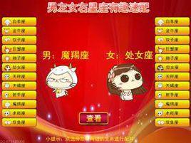 男女星座速配 男女星座速配