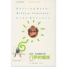 門薩的娼妓 門薩的娼妓