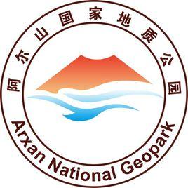 內蒙古阿爾山國家地質公園 內蒙古阿爾山國家地質公園