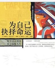 為自己抉擇命運 為自己抉擇命運