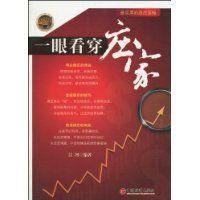 一眼看穿莊家 一眼看穿莊家