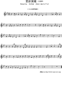 《上地保佑斐濟》