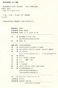 （圖）《錢文忠解讀三字經》