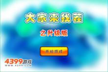 大家來找茬升級版