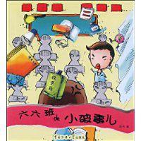 六六班的小破事兒 六六班的小破事兒