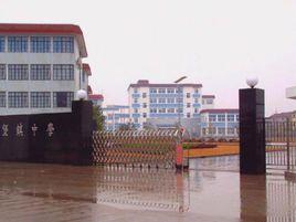 上海市崇明縣堡鎮中學 上海市崇明縣堡鎮中學