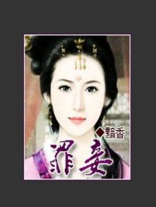 黯香[網路作家]