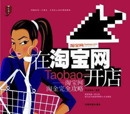 在淘寶網開店 在淘寶網開店