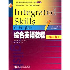 綜合英語教程1學生用書 綜合英語教程1學生用書