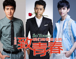 致青春電視劇