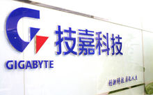 技嘉公司