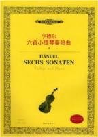 亨德爾六首小提琴奏鳴曲 亨德爾六首小提琴奏鳴曲