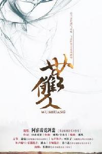 無雙[花魁樓、睿音原創古風歌曲]