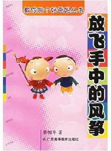 放飛手中的風箏 放飛手中的風箏