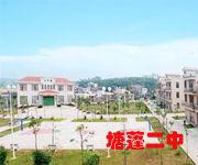 塘蓬二中 塘蓬二中