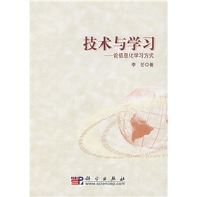 技術與學習：論信息化學習方式