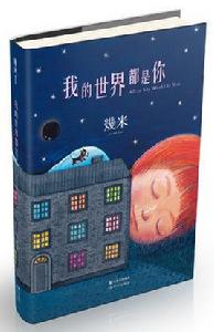 我的世界都是你 我的世界都是你