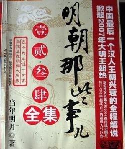《明朝那些事》
