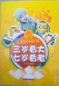 7歲看老 7歲看老