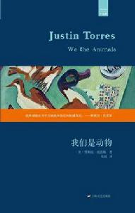 我們是動物 我們是動物