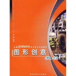 圖形創意教程 圖形創意教程