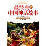 《最經典的中國神話故事》