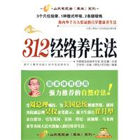《312經絡養生法》