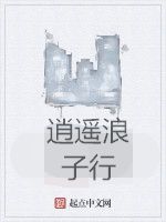 逍遙浪子行 逍遙浪子行