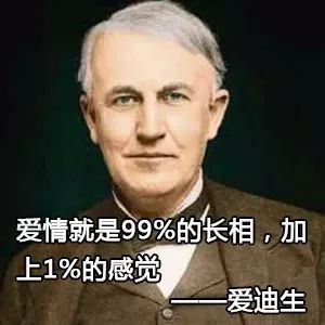 愛迪生式誠實 愛迪生式誠實