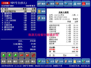 餐飲管理軟體 餐飲管理軟體