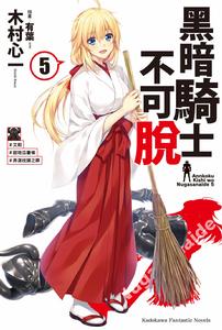 黑暗騎士不可脫