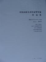 中國高校美術作品學年展