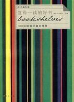 值得讀的好書 值得讀的好書