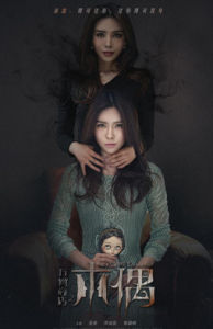 萬物商店之木偶 萬物商店之木偶