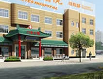 北京市惠新醫院