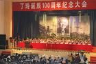 丁玲誕辰100周年大會