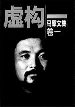馬原作品