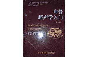血管超聲學入門 血管超聲學入門
