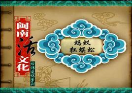 螞蟻扛蜈蚣 螞蟻扛蜈蚣